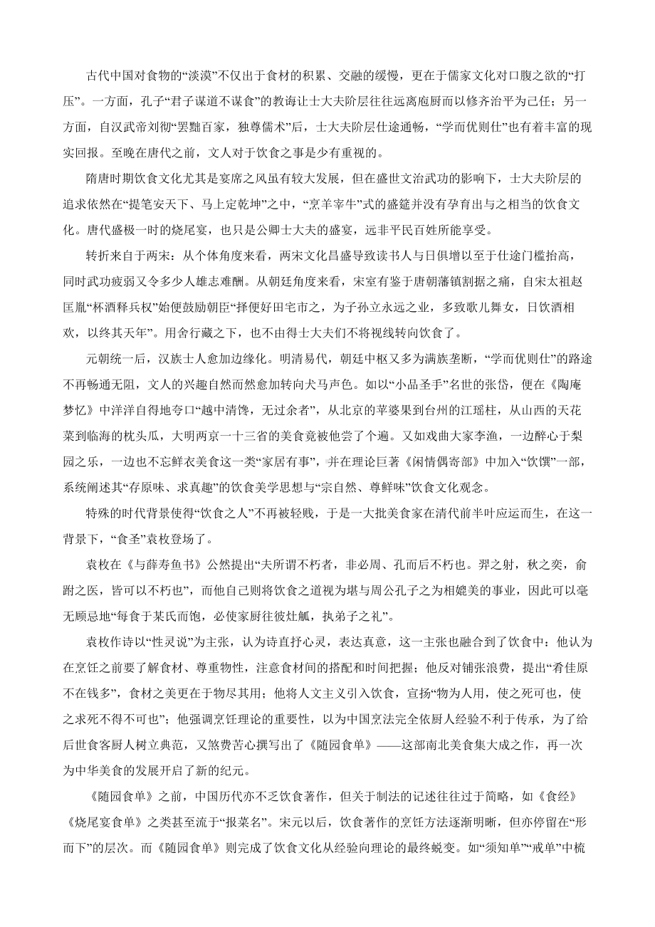 （高考真题）浙江新高考2022年语文真题试卷及答案.docx_第3页