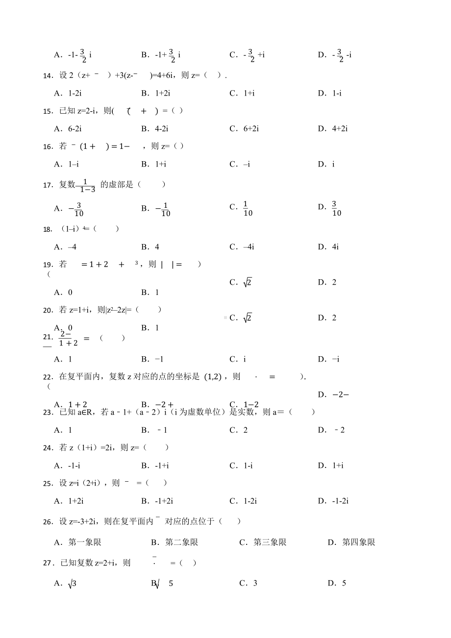 复数-大数据之五年（2018-2022）高考真题汇编（新高考卷与全国理科）含答案.pptx_第2页