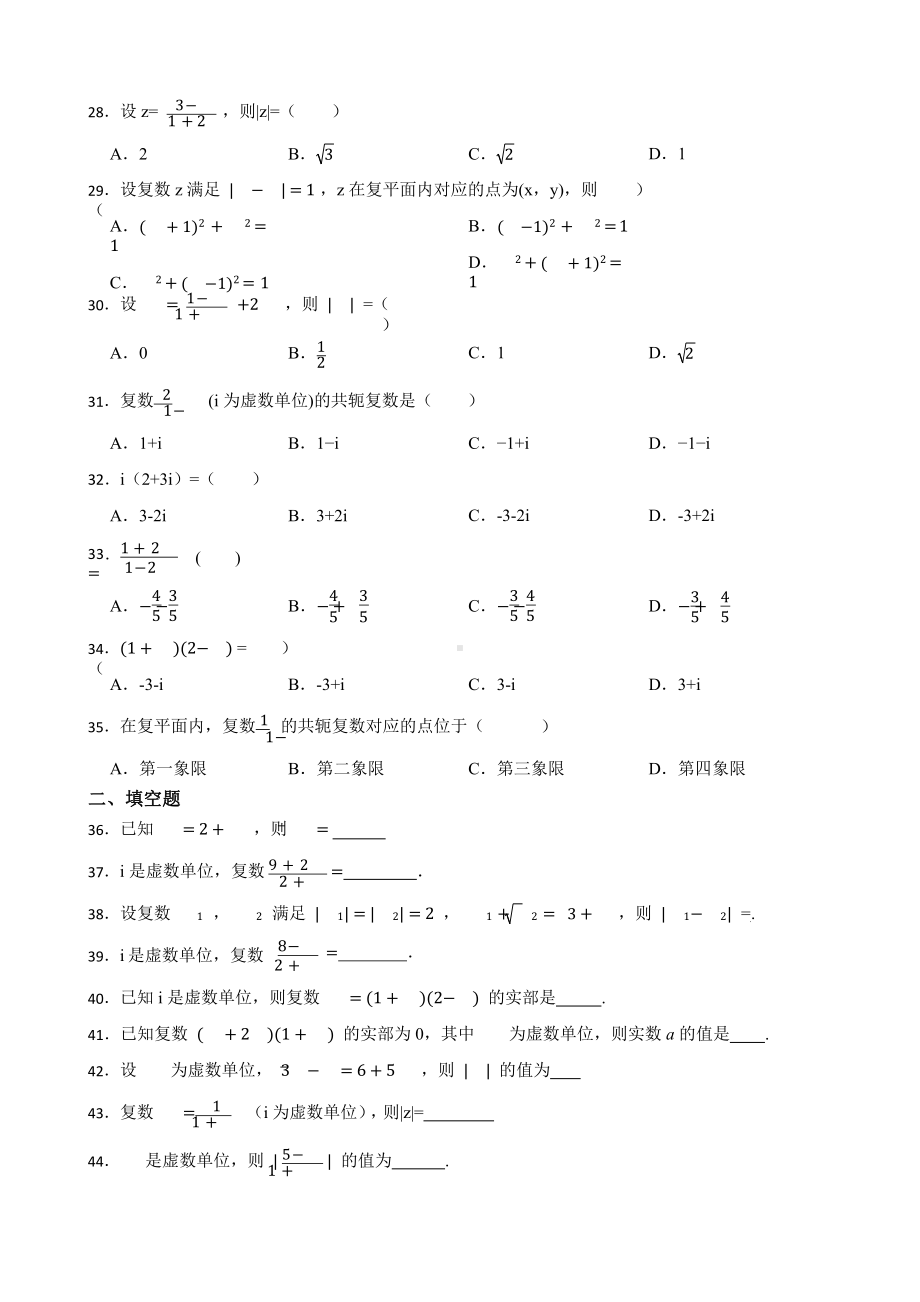 复数-大数据之五年（2018-2022）高考真题汇编（新高考卷与全国理科）含答案.pptx_第3页