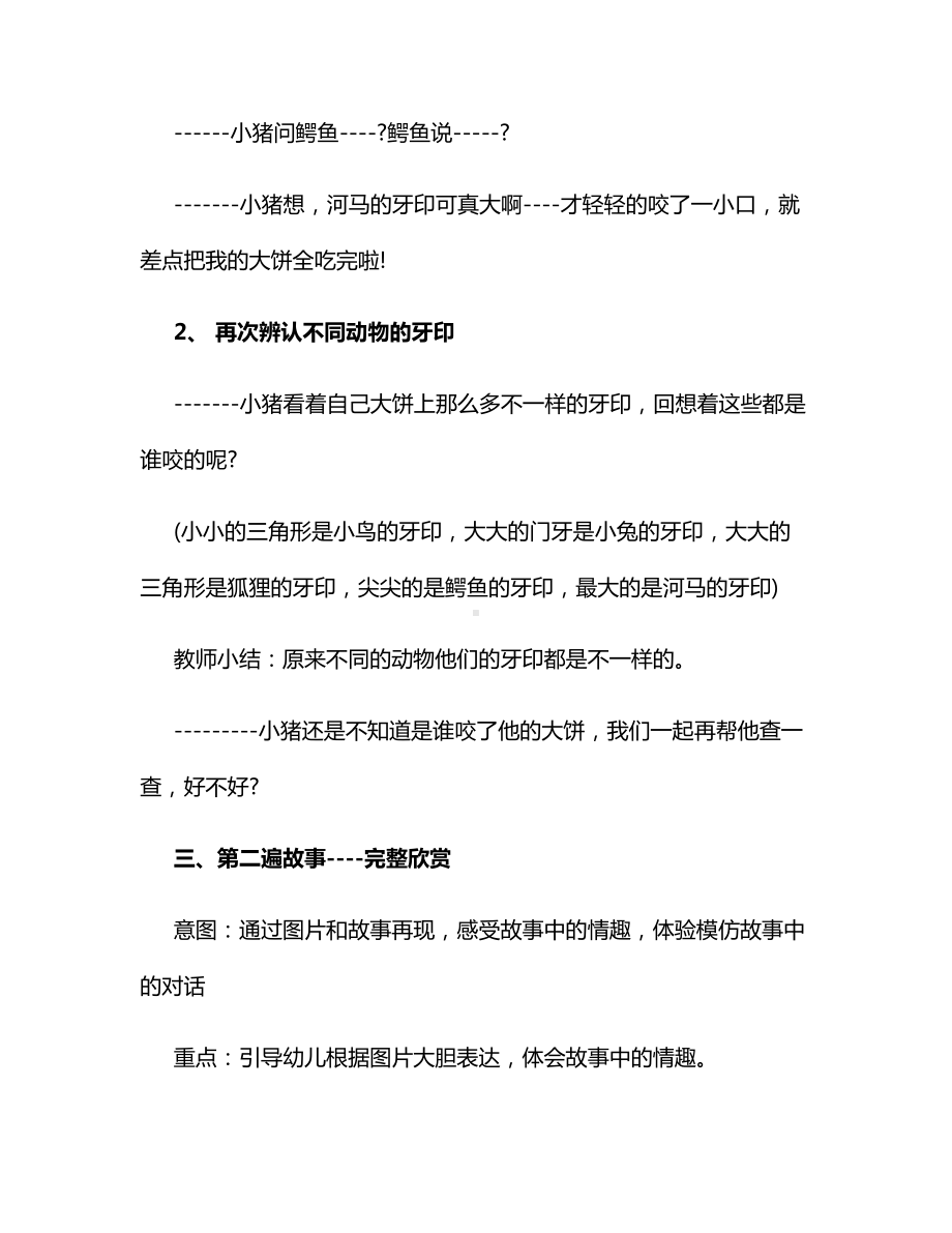 中班语言教案：谁咬了我的大饼.docx_第3页