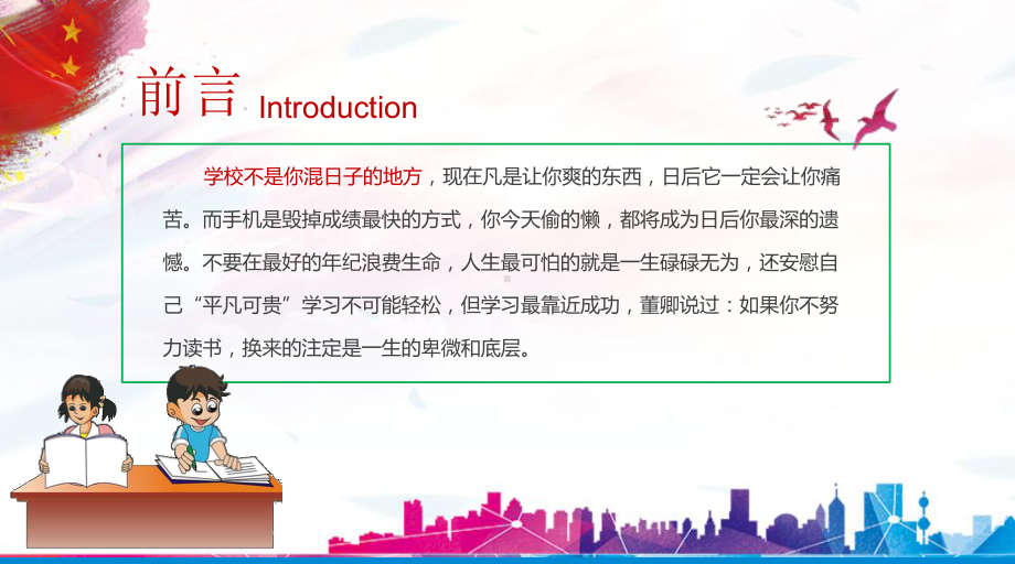 学校不是你混日子的地方-认真读书学习主题班会ppt课件（共26张ppt）2022学年上学期.pptx_第2页