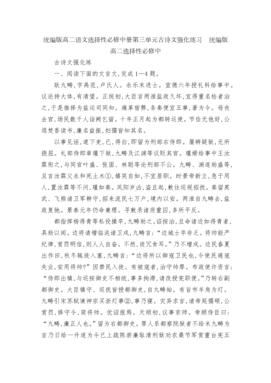 统编版高二语文选择性必修中册第三单元古诗文强化练习统编版高二选择性必修中.docx_第1页