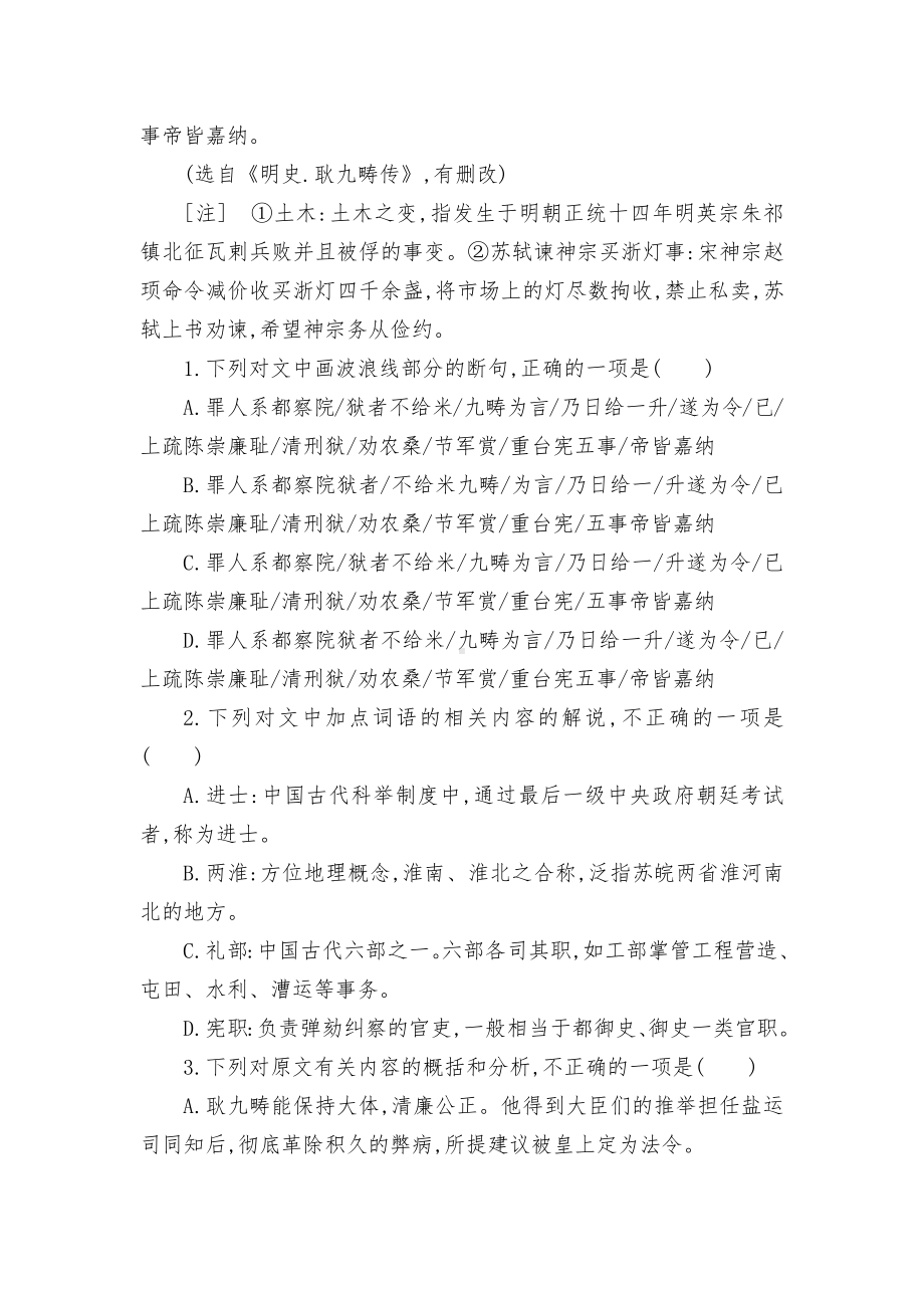 统编版高二语文选择性必修中册第三单元古诗文强化练习统编版高二选择性必修中.docx_第2页