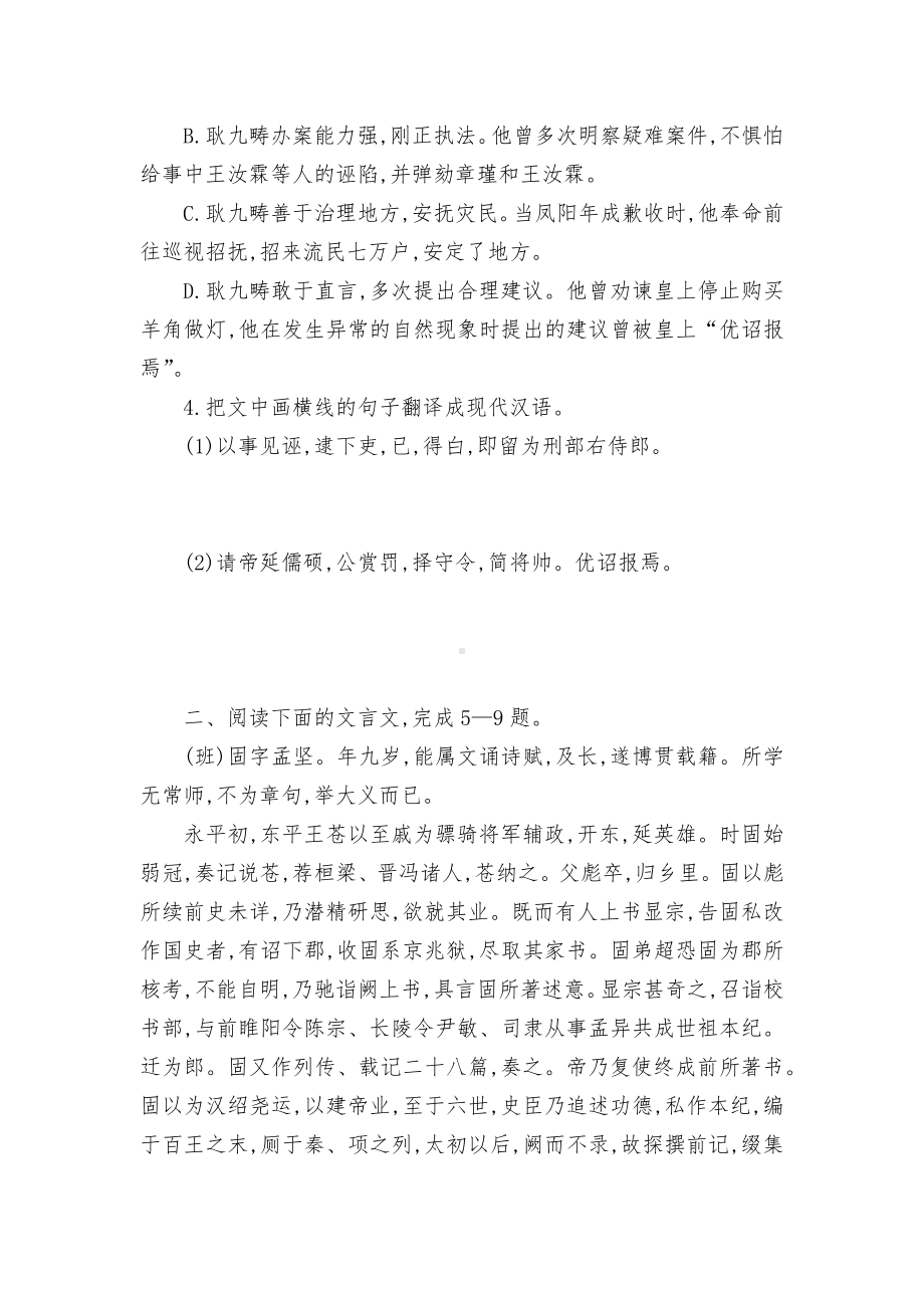 统编版高二语文选择性必修中册第三单元古诗文强化练习统编版高二选择性必修中.docx_第3页