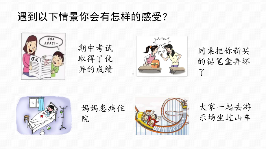 情绪的管理—xx中学主题班会活动ppt课件（共28张ppt）.pptx_第1页