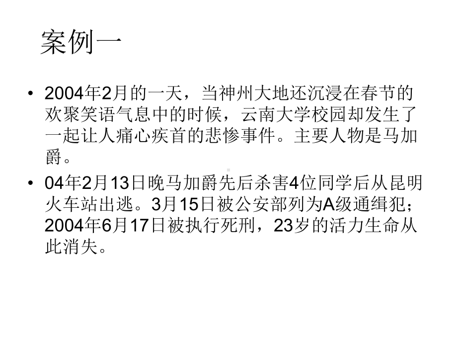 制抵校园冷暴力—xx中学主题班会活动ppt课件（共16张ppt）.ppt_第2页