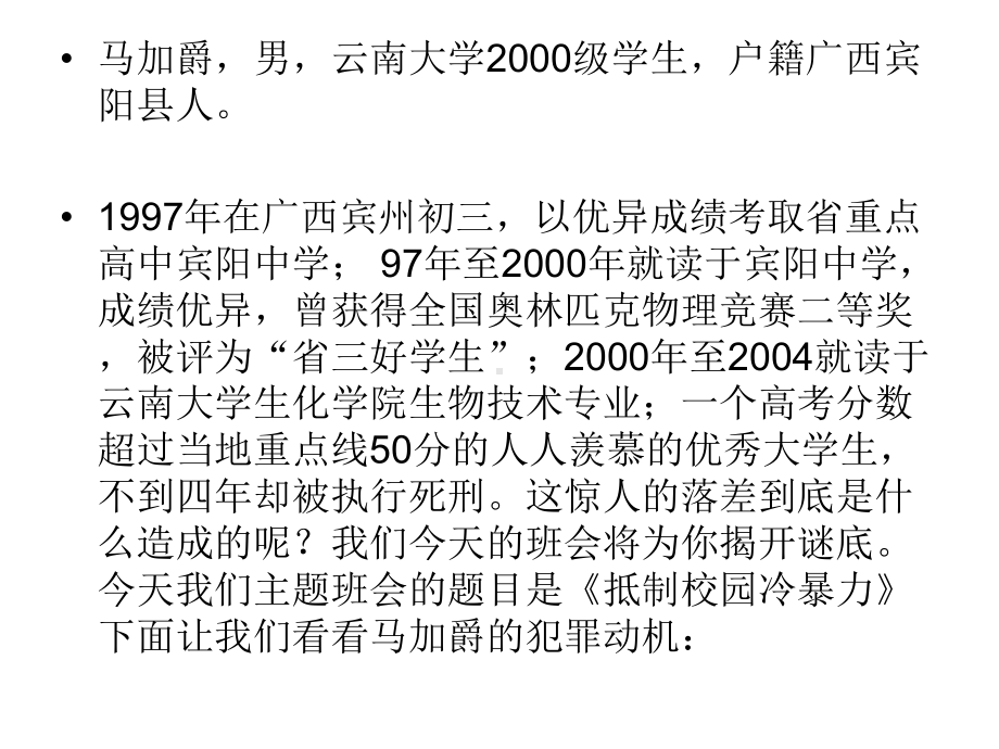 制抵校园冷暴力—xx中学主题班会活动ppt课件（共16张ppt）.ppt_第3页