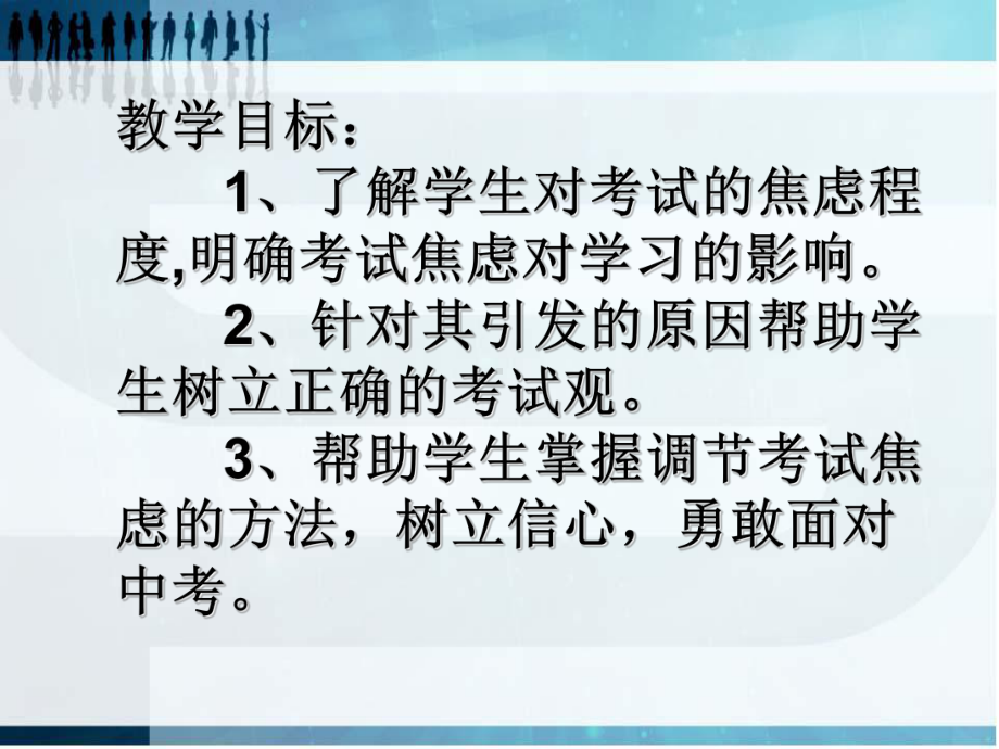 直面中考 勇往直前—xx中学主题班会活动ppt课件（共21张ppt）.ppt_第2页