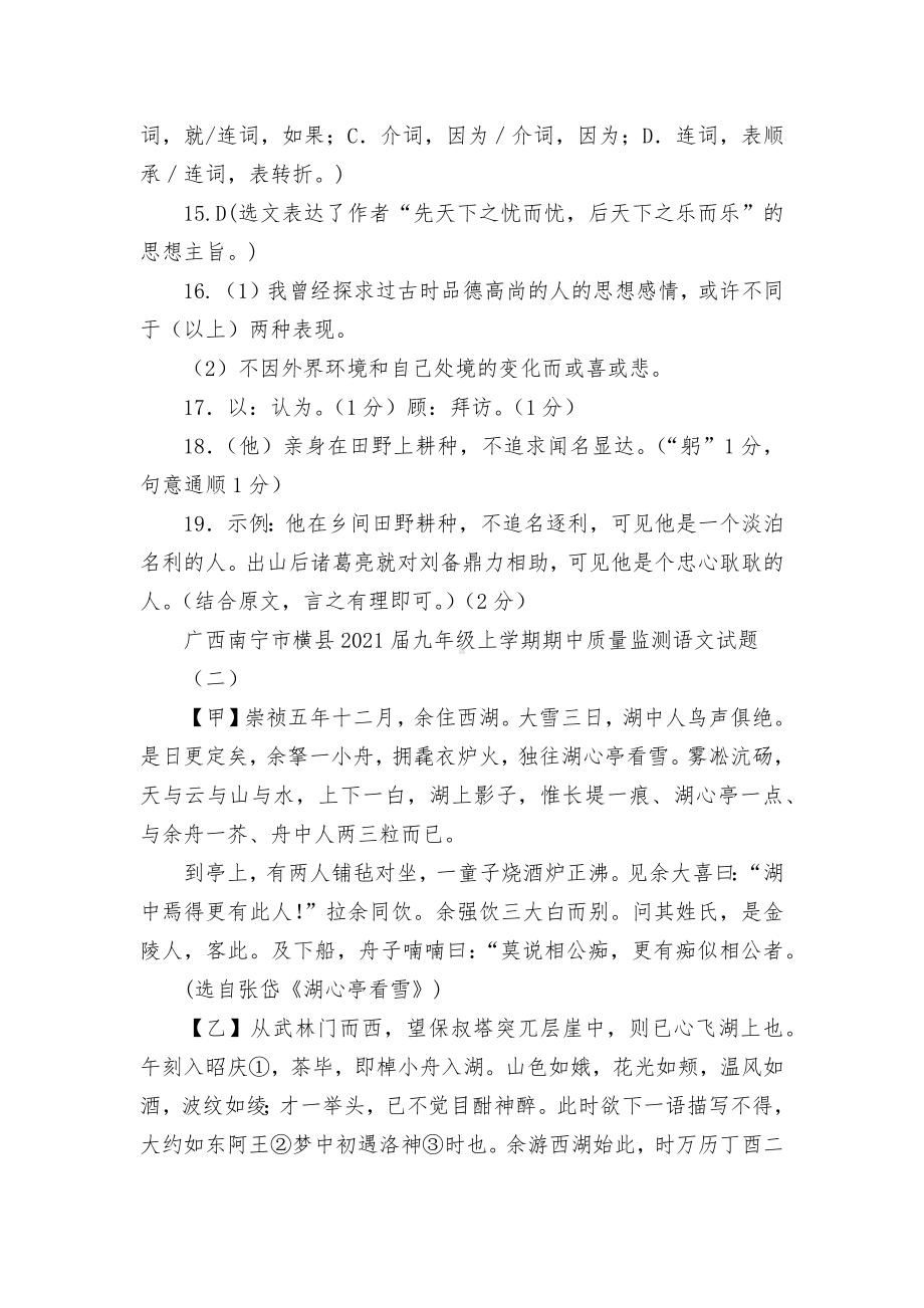 广西2020—2021学年九年级上学期期中语文试题及答案分类汇编：文言文阅读部编人教版九年级上册.docx_第3页