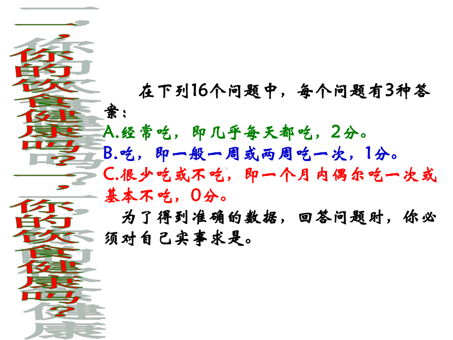 健康从“食”入手—xx中学主题班会活动ppt课件（共28张ppt）.ppt_第2页