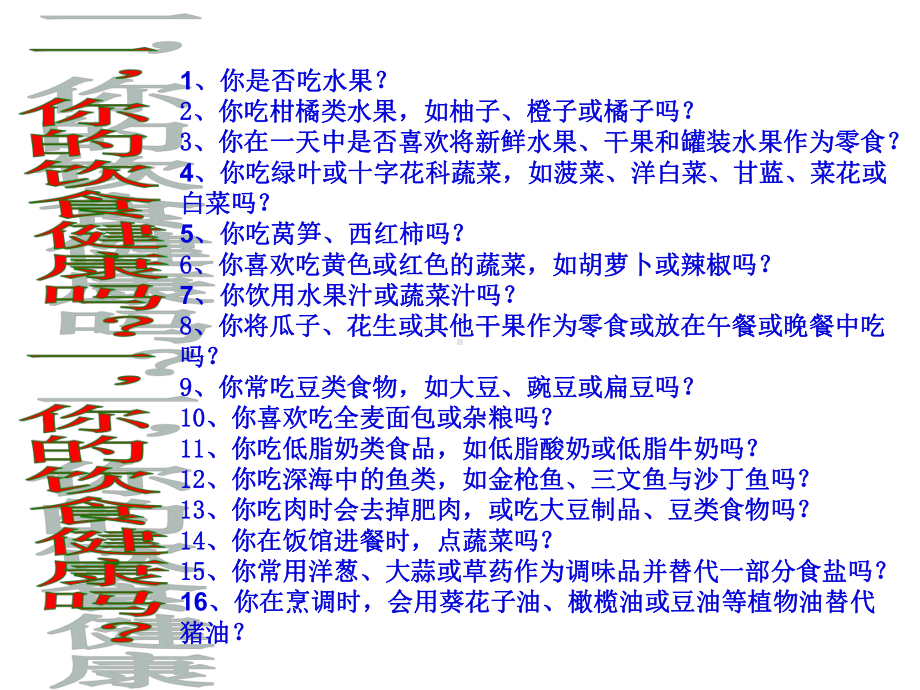 健康从“食”入手—xx中学主题班会活动ppt课件（共28张ppt）.ppt_第3页