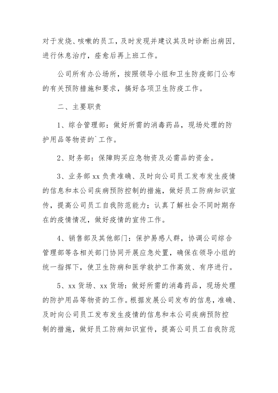 供电公司疫情防控应急预案（精选5篇）.docx_第2页