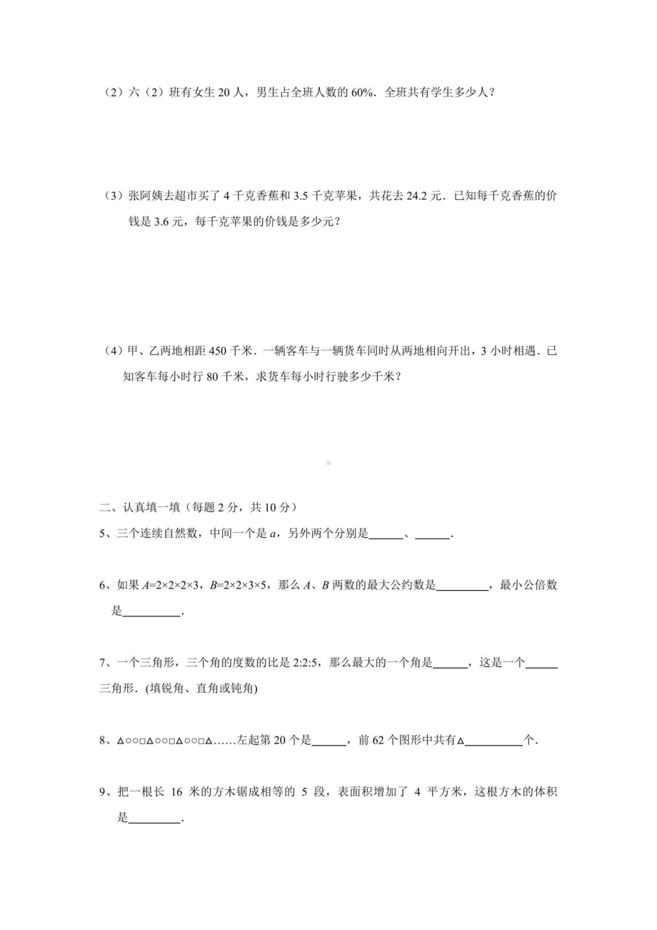 南京地区2022年小升初新初一分班考试数学试题及答案（七）.pdf_第2页