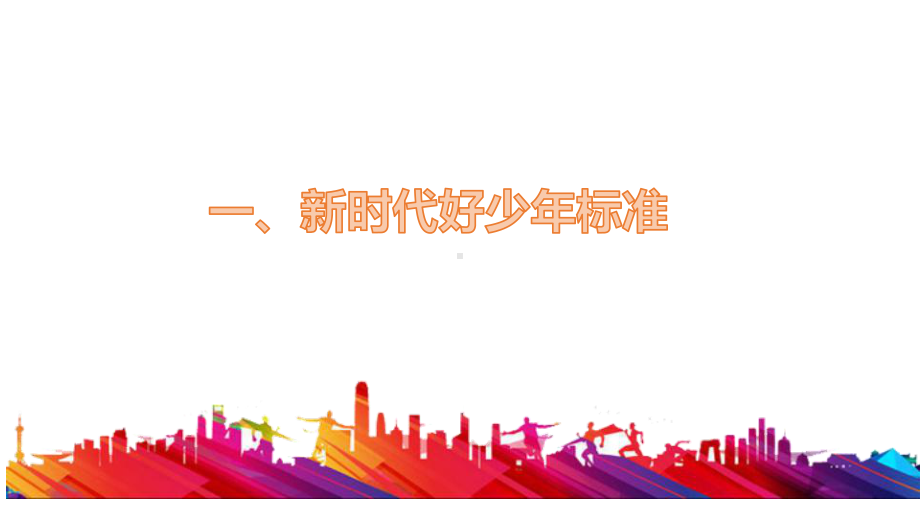 2022学年班会课《遵纪守法争当新时代好少年》ppt课件.pptx_第2页