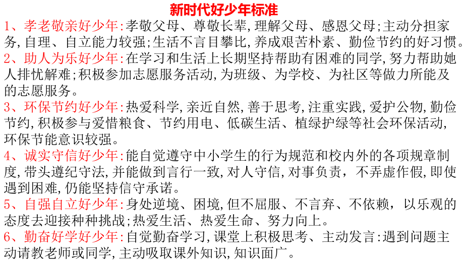 2022学年班会课《遵纪守法争当新时代好少年》ppt课件.pptx_第3页