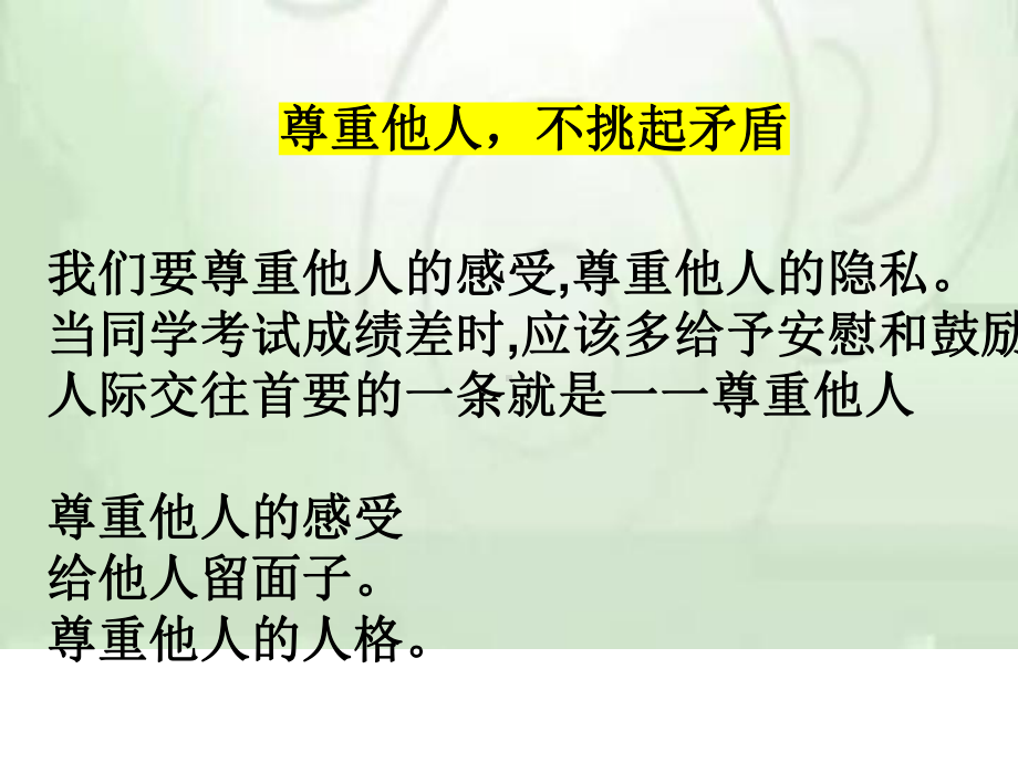 尊重他人和睦相处 ppt课件学年主题班会.pptx_第3页