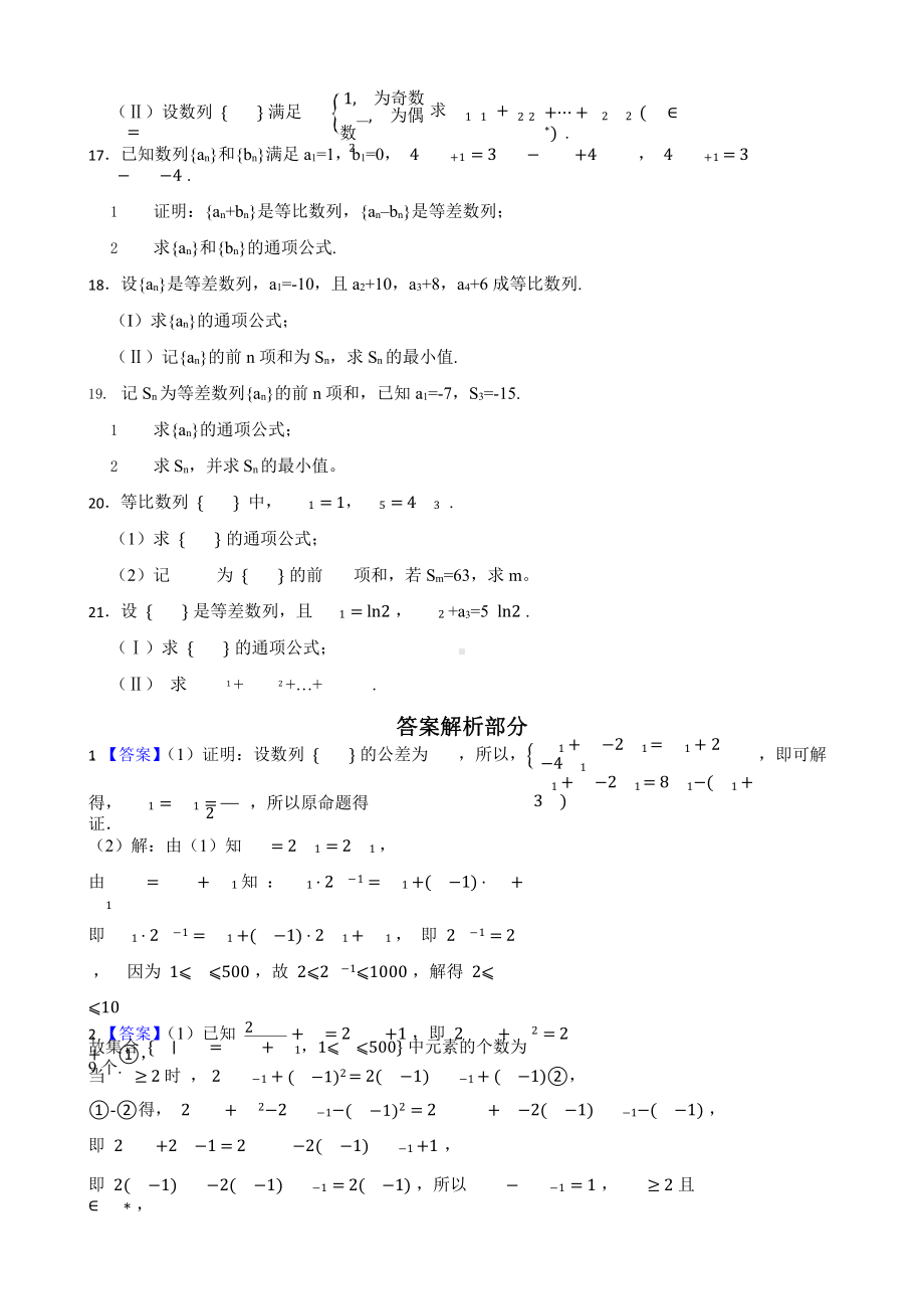 数列（解答题）-大数据之五年（2018-2022）高考真题汇编（新高考卷与全国理科）含答案.pptx_第3页