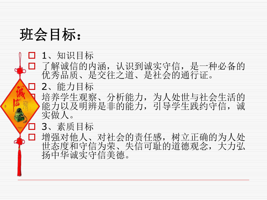 我和诚信有个约定—xx中学主题班会活动ppt课件（共19张ppt）.ppt_第2页