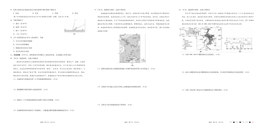 重庆市巴蜀2023届高考适应性月考卷（一）地理试卷及答案.pdf_第2页