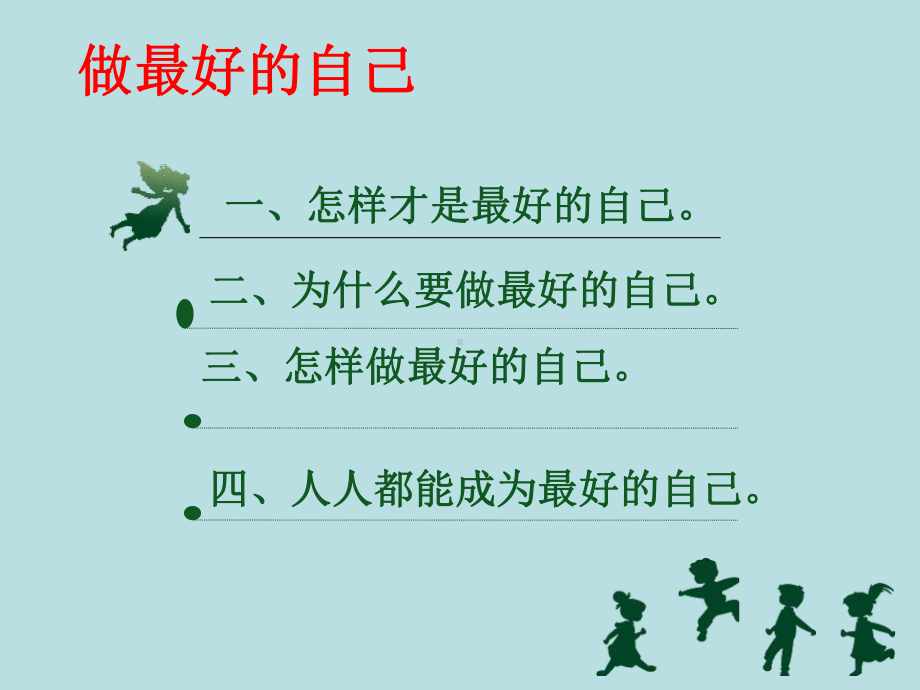 青春没有彩排做最好的自己—xx中学主题班会活动ppt课件（共21张ppt）.ppt_第2页