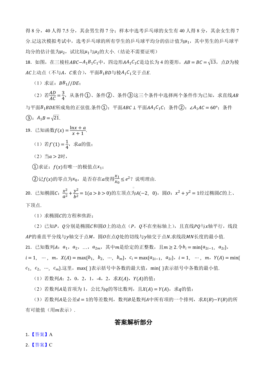 北京市西城区2022届高三数学二模试卷及答案.docx_第3页