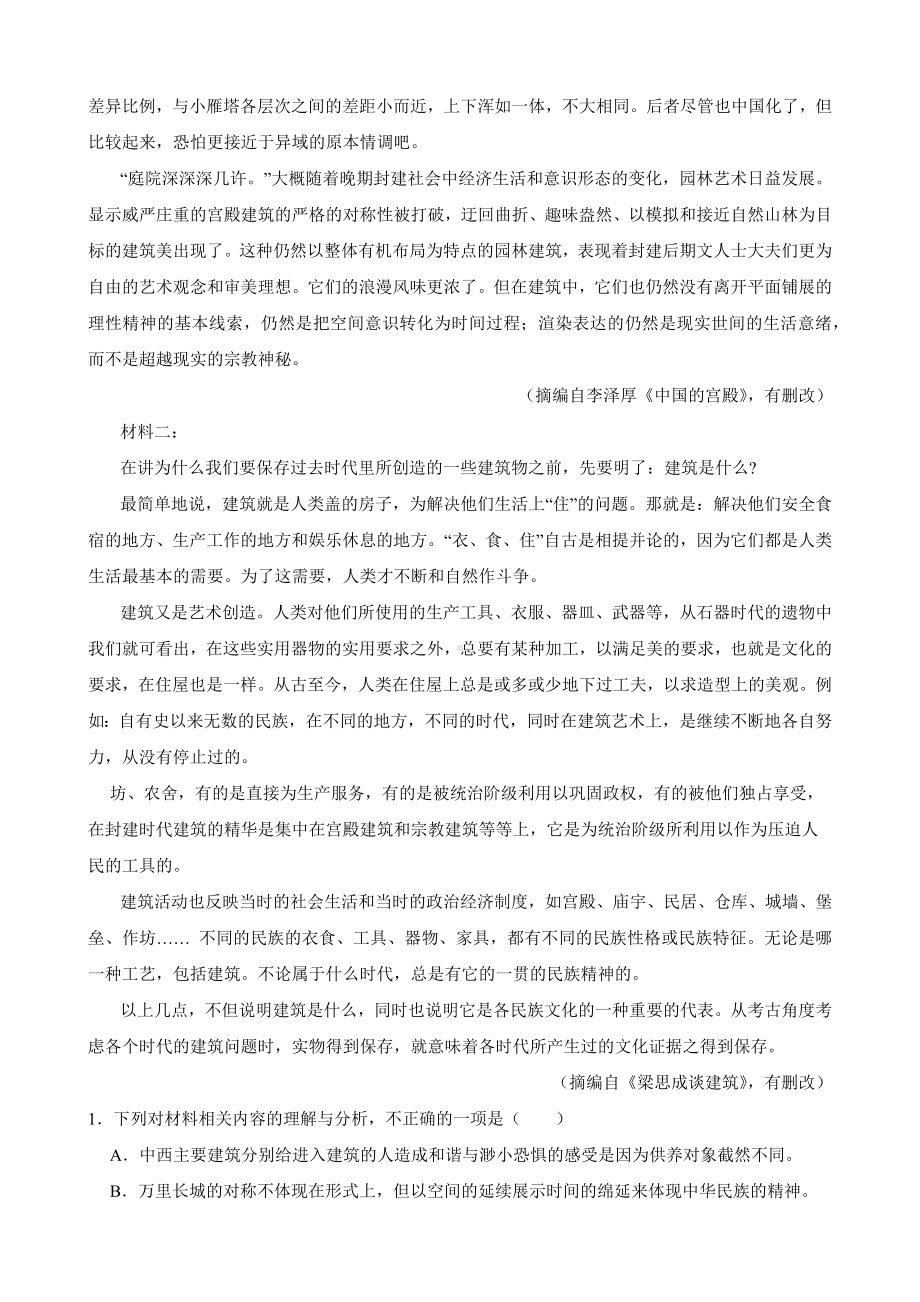 广东省2022年新高考普通高中语文联合质量测评高三冲刺模拟考试试卷及答案.docx_第2页