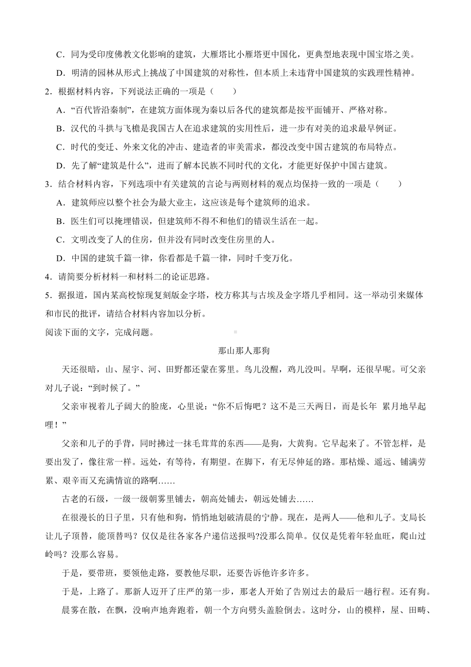 广东省2022年新高考普通高中语文联合质量测评高三冲刺模拟考试试卷及答案.docx_第3页