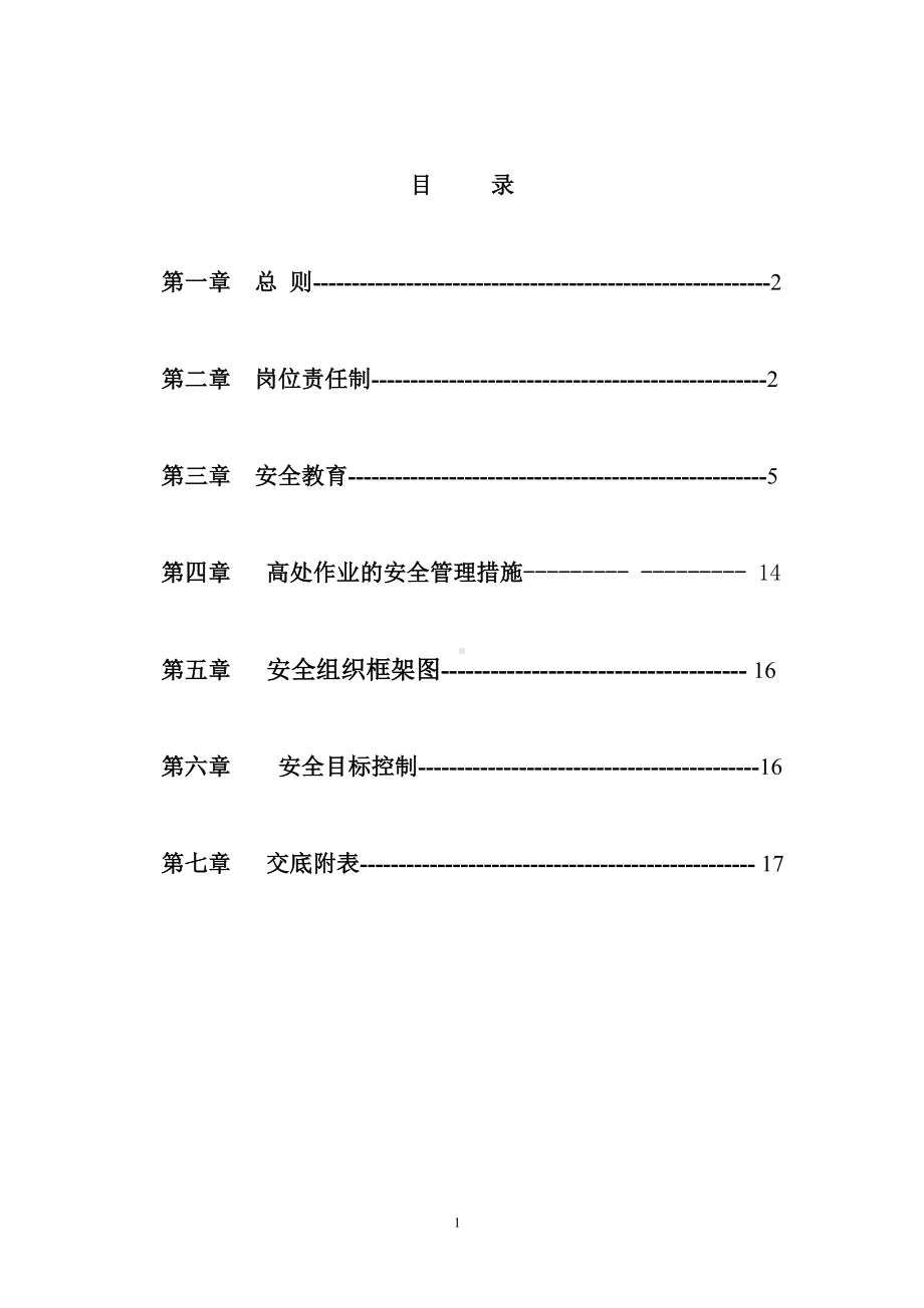 钢结构安全施工方案参考模板范本.doc_第1页