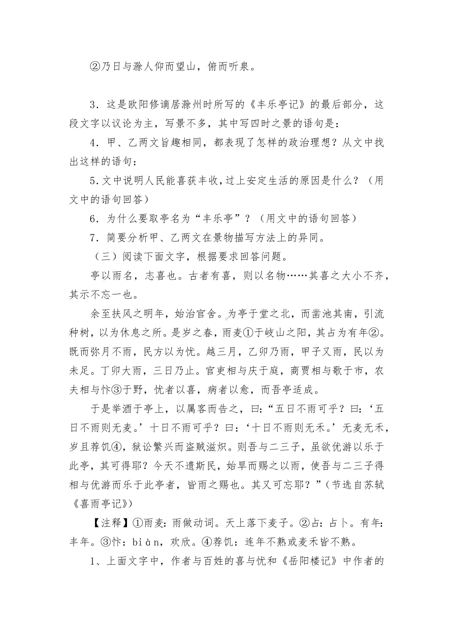 文言文课内外比较阅读强化训练部编人教版九年级上册.docx_第3页