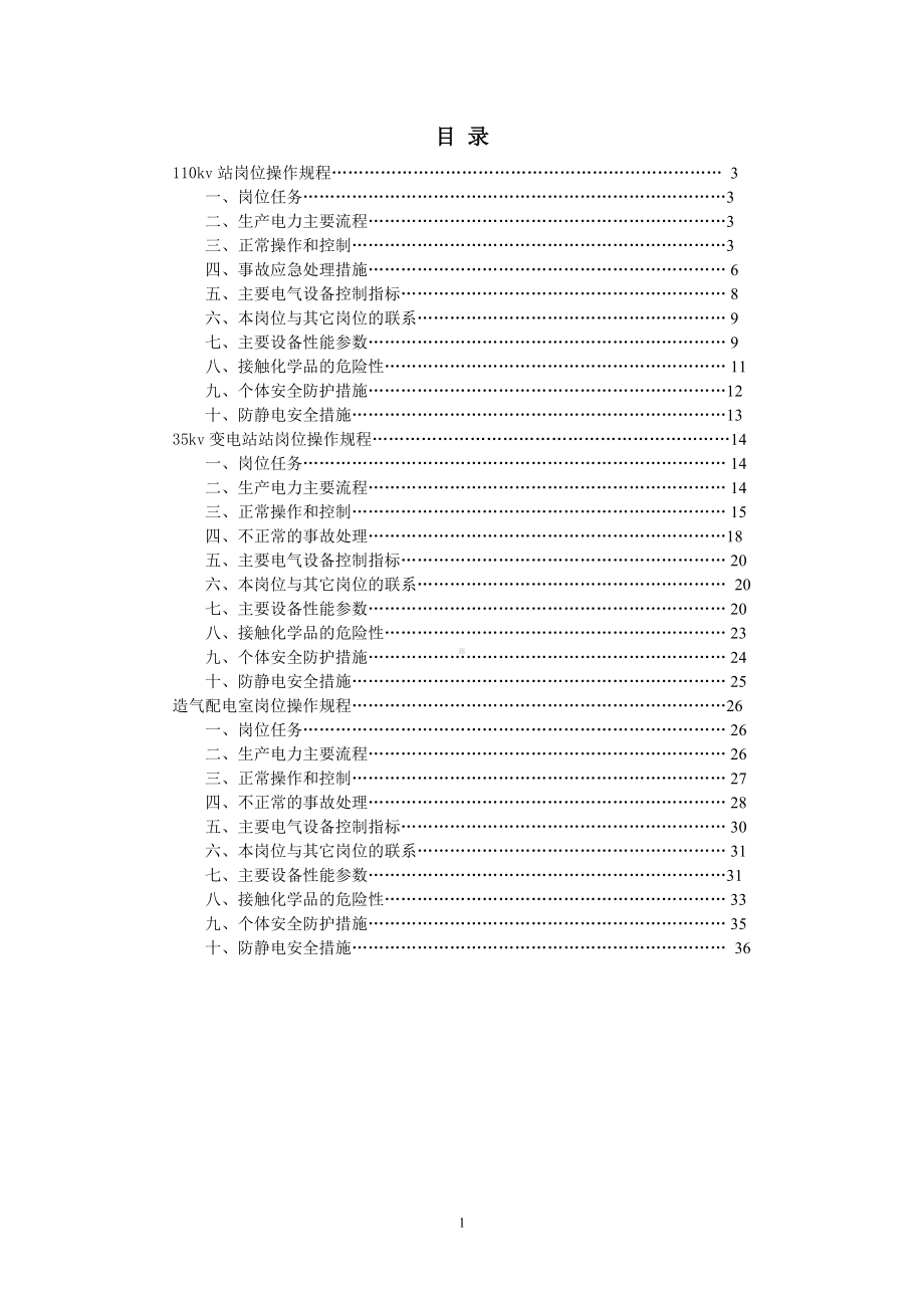 电仪车间安全操作规程参考模板范本.doc_第2页