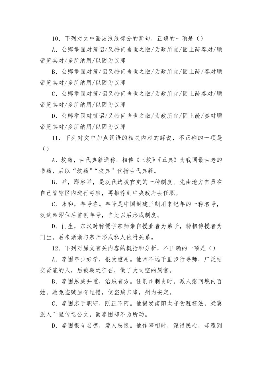 2022年新高考语文题型分类汇编：文言文阅读（一）统编版高三总复习.docx_第2页