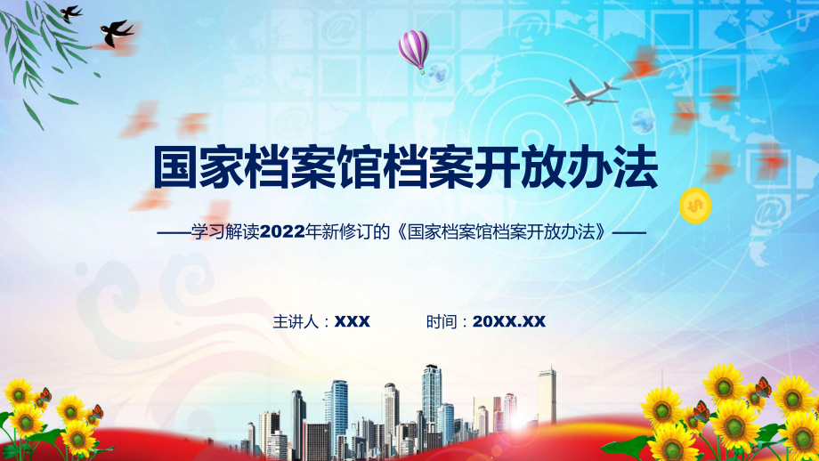 国家档案馆档案开放办法主要内容2022年新制订《国家档案馆档案开放办法》专用PPT模板.pptx_第1页