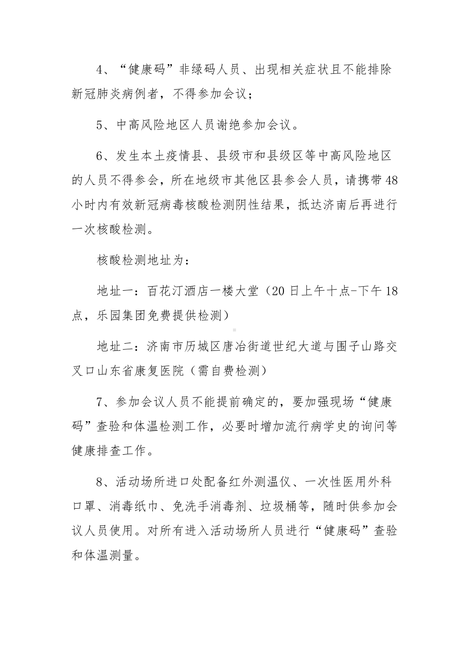 会议活动疫情防控应急预案精选6篇.docx_第2页