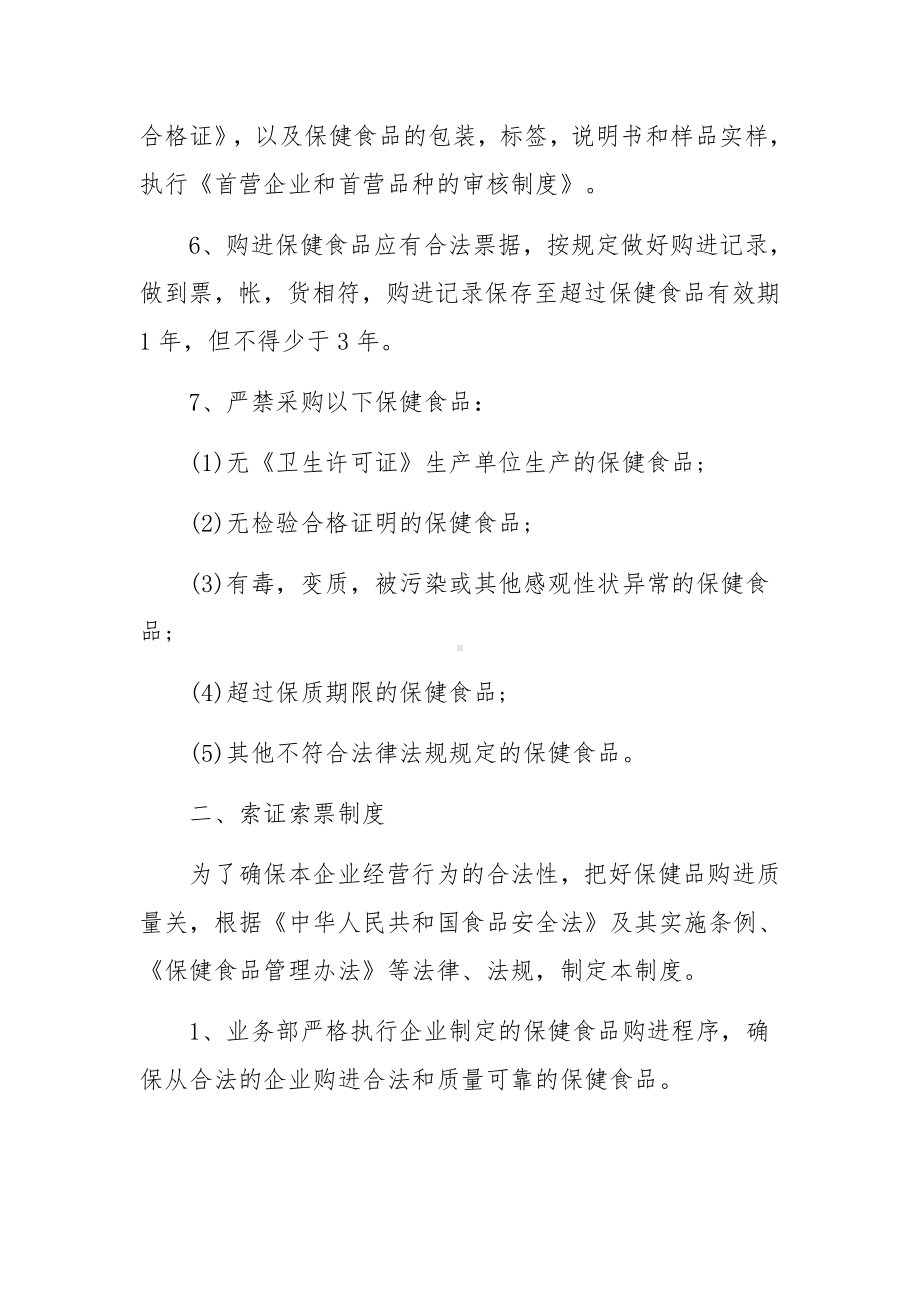 药店保健食品安全管理制度.docx_第2页