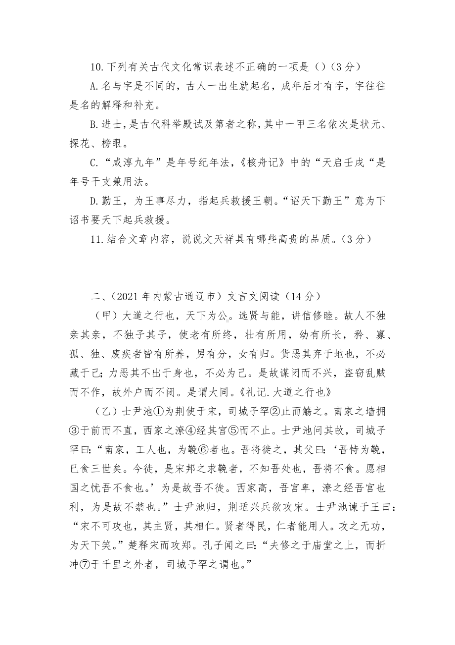 2021年全国各地中考语文真题汇编：文言文阅读（五）部编人教版九年级总复习.docx_第2页