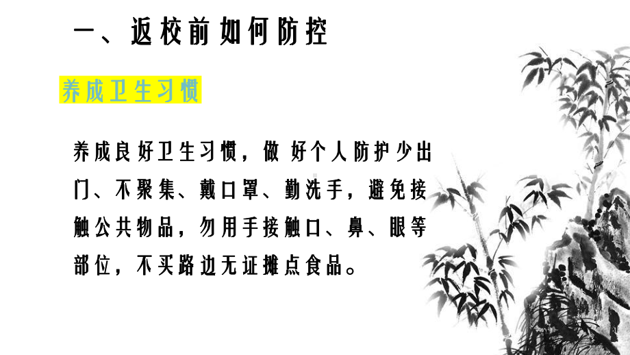 复课开学防控疫情 主题班会 ppt课件.pptx_第2页