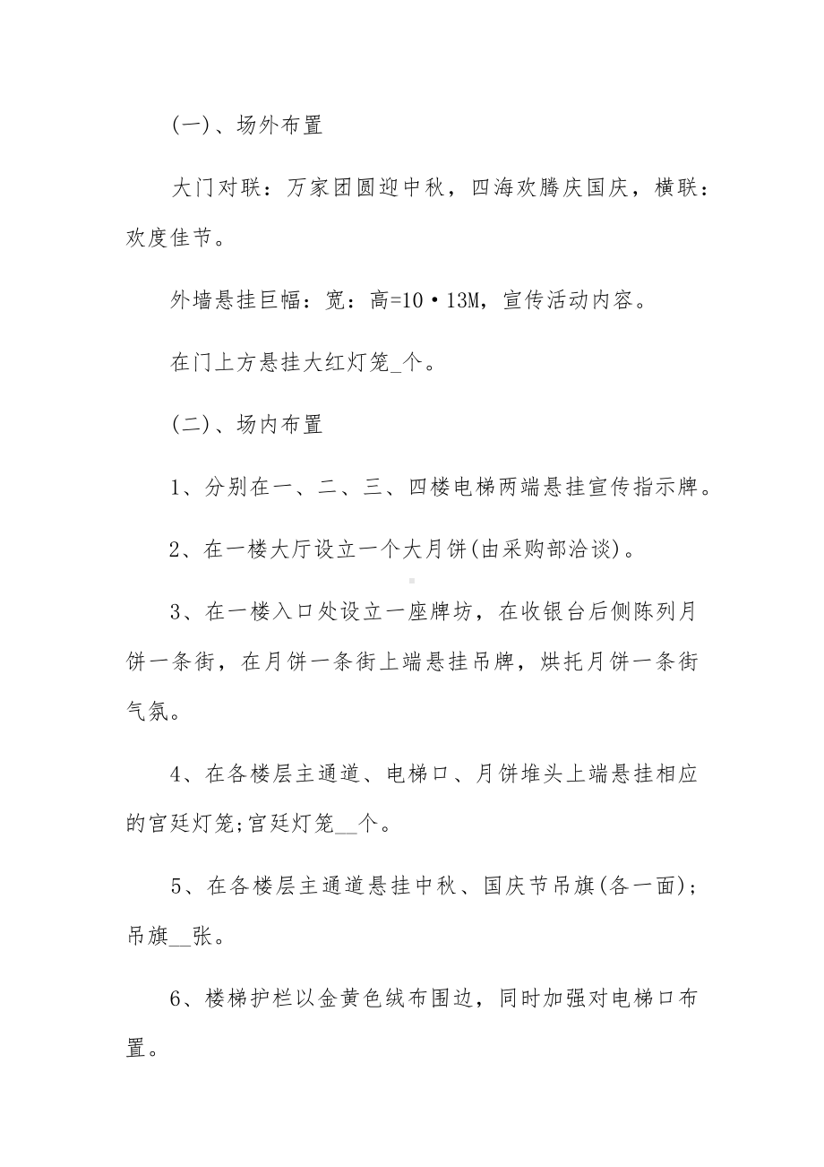 中秋节主题活动策划方案内容范文五篇.docx_第2页