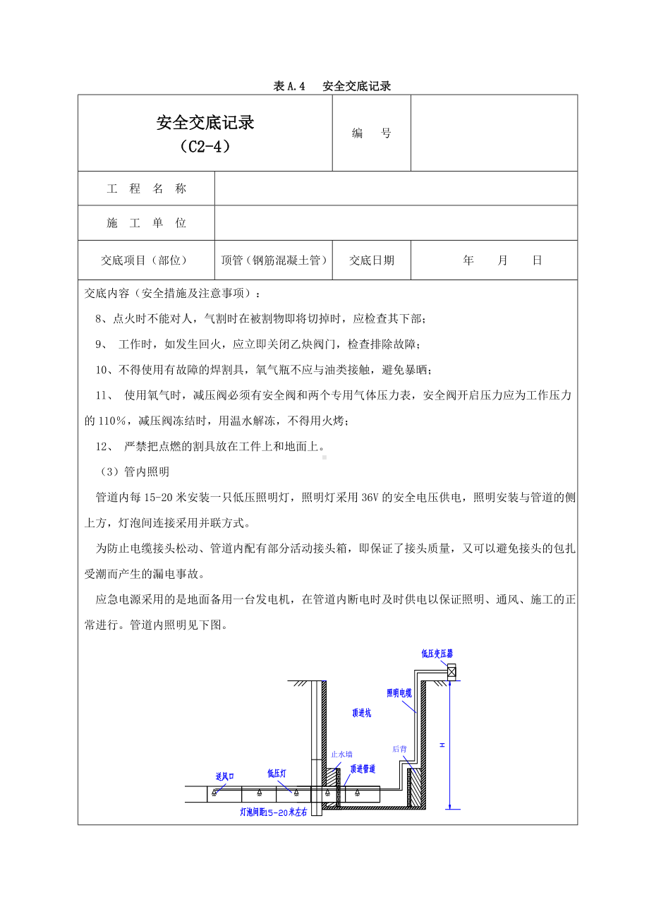 钢筋混凝土管顶管施工安全交底记录03参考模板范本.doc_第2页