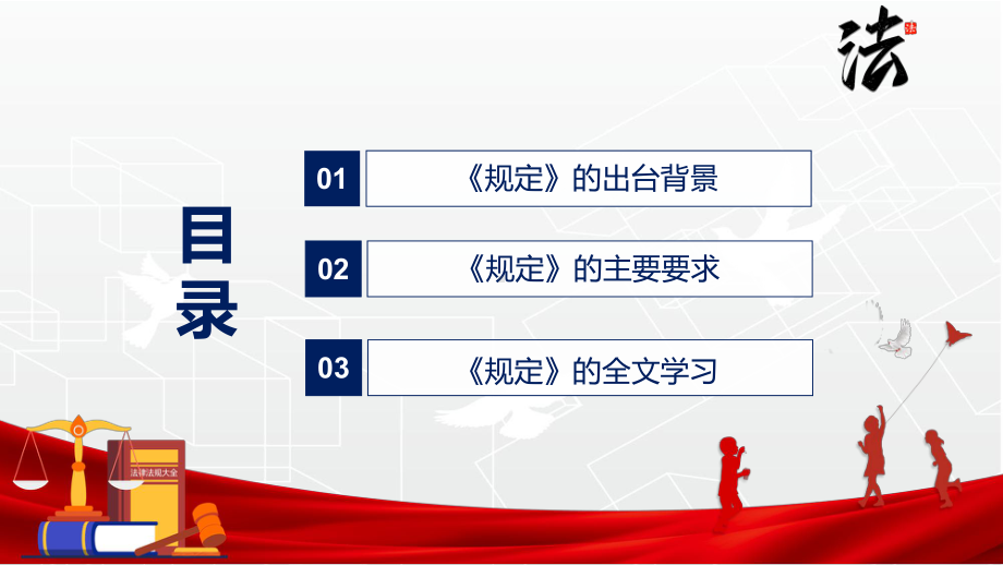 详细解读互联网用户账号信息管理规定红色2022年新修订《互联网用户账号信息管理规定》专用PPT模板.pptx_第3页