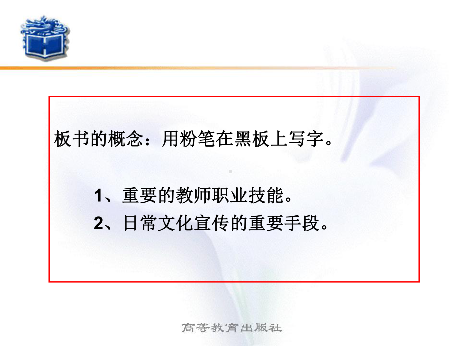 青年教师培训板书书法训练 ppt课件（共33张ppt）.ppt_第2页