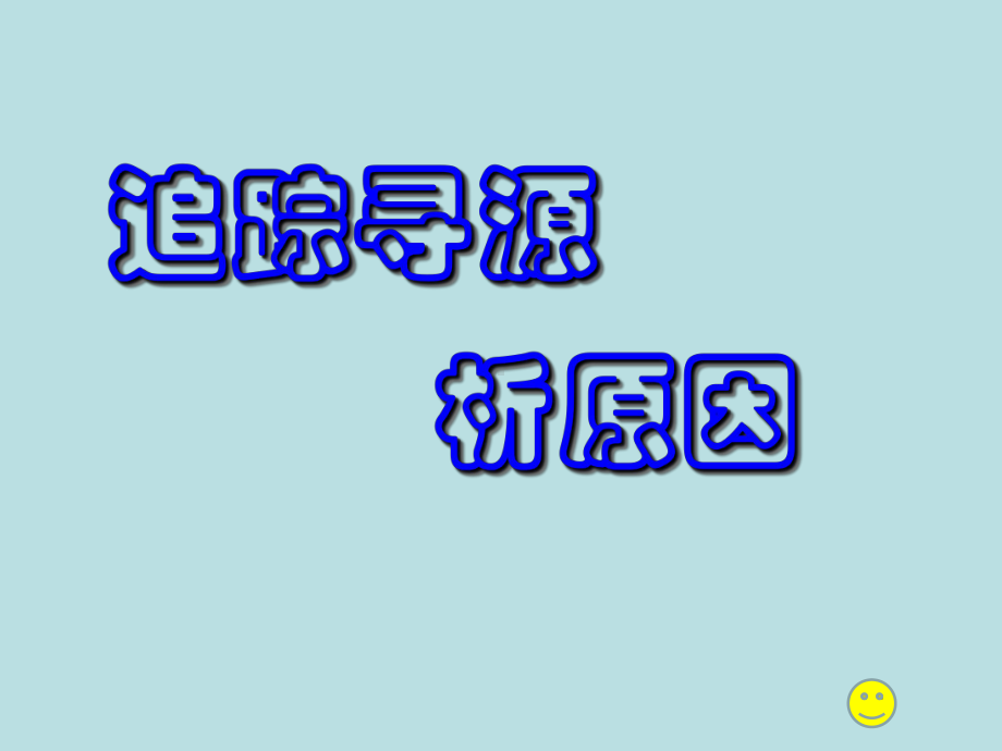 让我们和父母走得更近—xx中学主题班会活动ppt课件（共13张ppt）.ppt_第3页