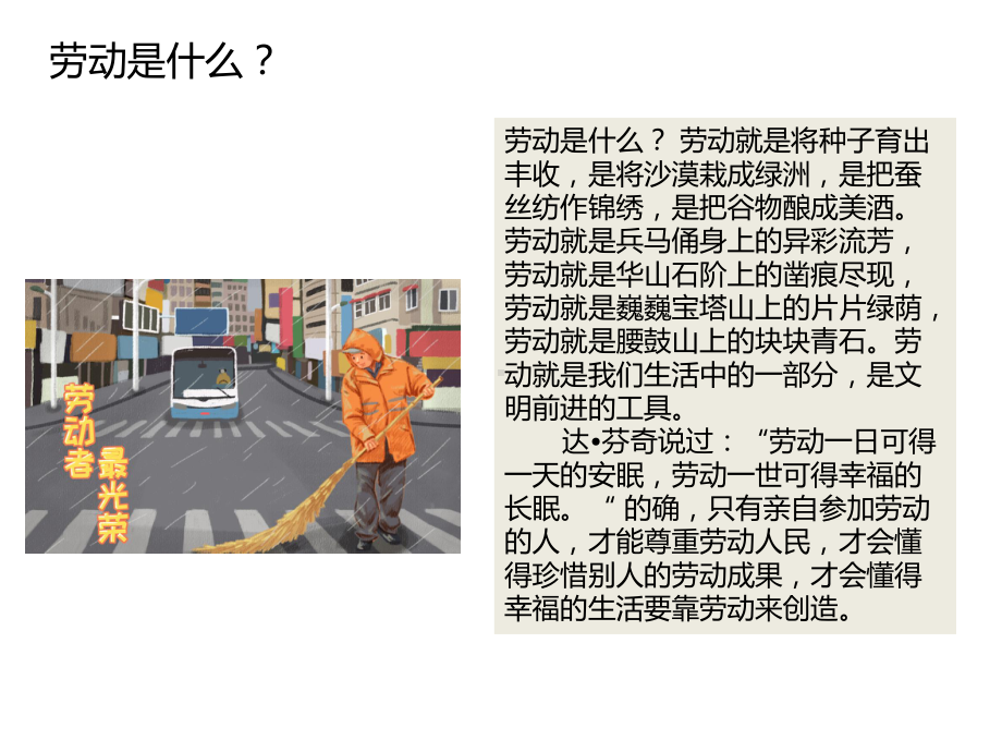 《中小学生劳动教育》主题班会ppt课件（共10张ppt）.ppt_第2页