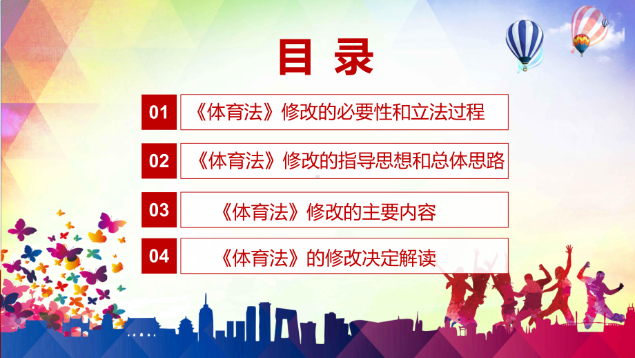 2022年《体育法》新制订《中华人民共和国体育法》全文内容专用PPT模板.pptx_第3页