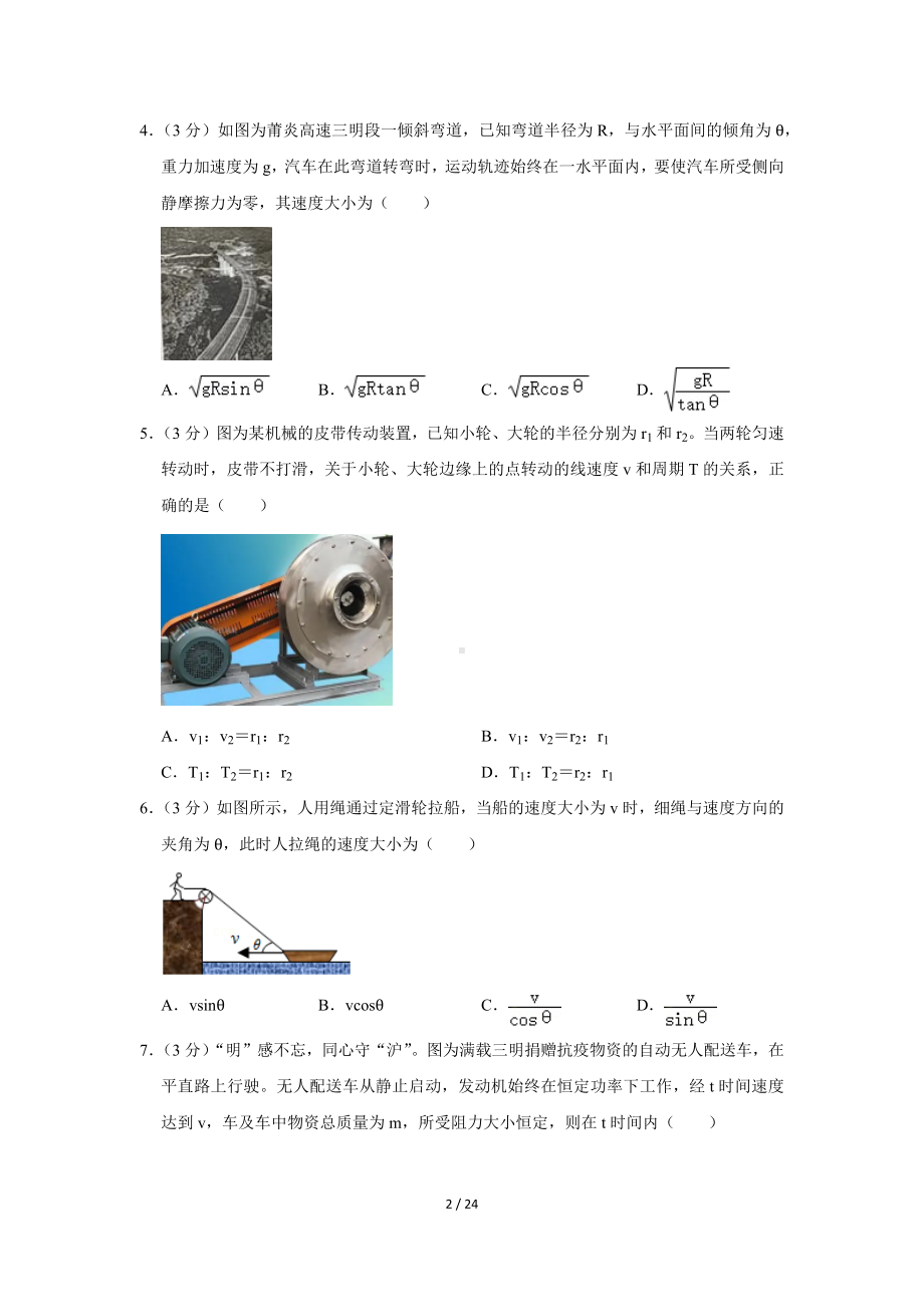 福建省三明市普通高中2021-2022学年高一（下）期末物理试卷（Word版含答案解析）.docx_第2页