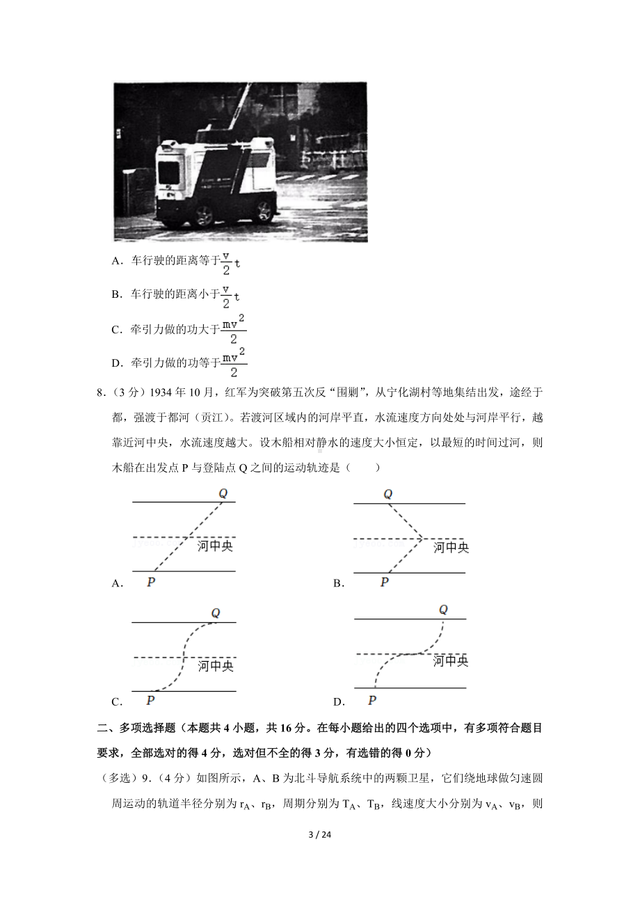 福建省三明市普通高中2021-2022学年高一（下）期末物理试卷（Word版含答案解析）.docx_第3页