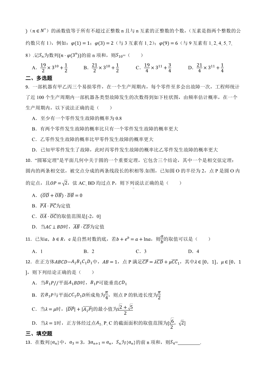 广东省高三数学三模试卷（附答案）.pdf_第2页