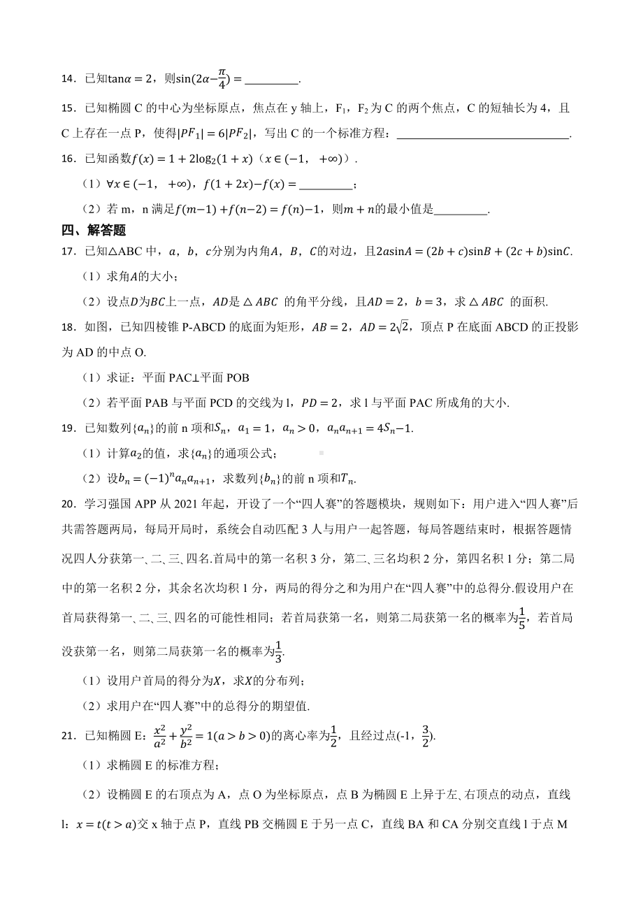 广东省高三数学三模试卷（附答案）.pdf_第3页