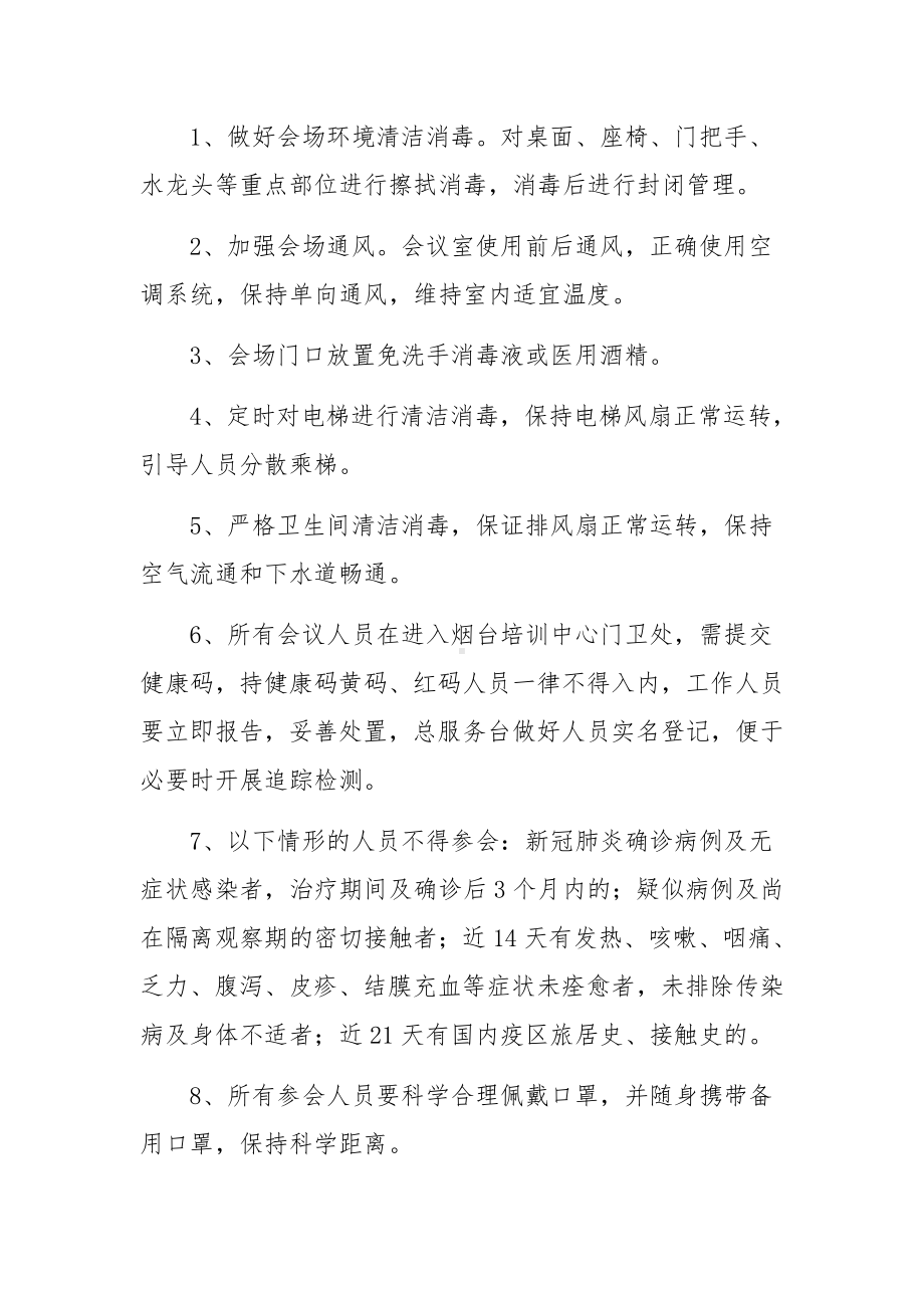 疫情防控期间人员聚集应急预案精选5篇.docx_第2页