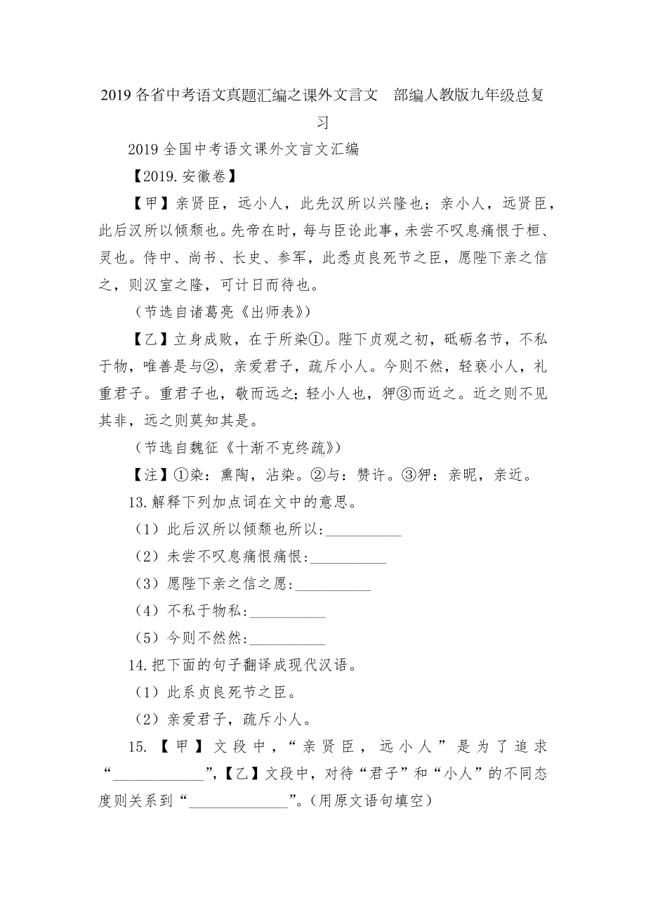 2019各省中考语文真题汇编之课外文言文部编人教版九年级总复习.docx_第1页