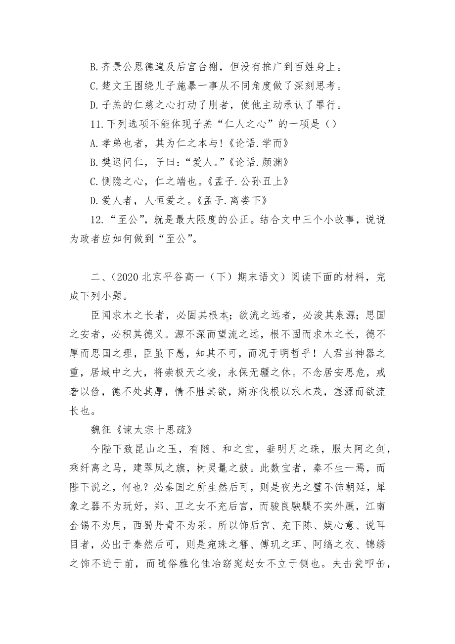 统编版高一语文必修（上）第六单元《劝学》《师说》拓展阅读练习统编版高一必修上.docx_第3页